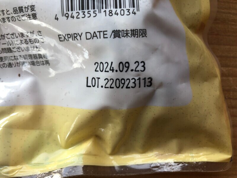 業務スーパーの「黄金の焼きいも」の賞味期限
