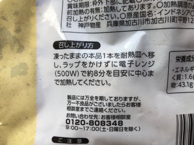 業務スーパーの「黄金の焼きいも」の食べ方