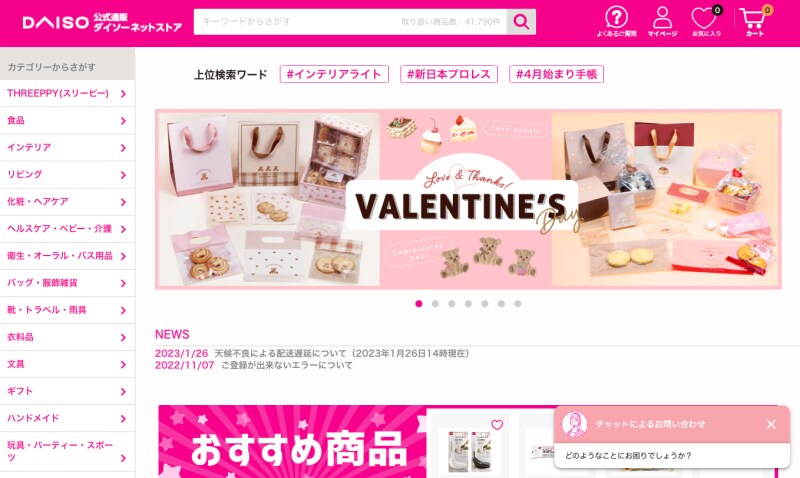 「ダイソーネットストア」の公式サイト(画像はダイソーネットストアより)