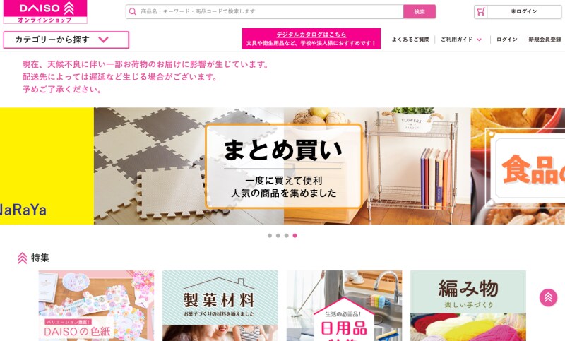 「ダイソーオンラインショップ」の公式サイト(画像は、ダイソーオンラインショップより)