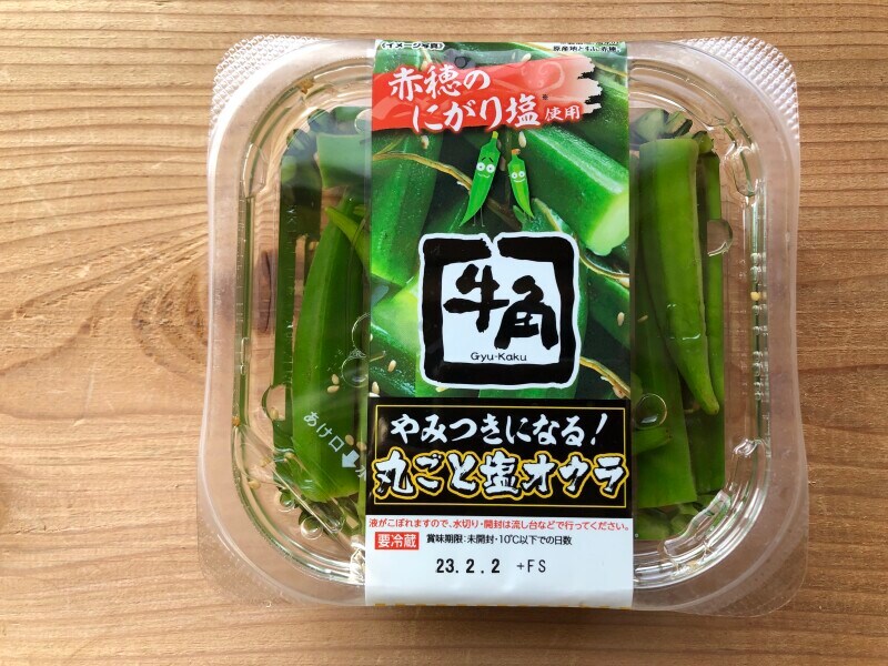 牛角の「やみつきになる！丸ごと塩オクラ」