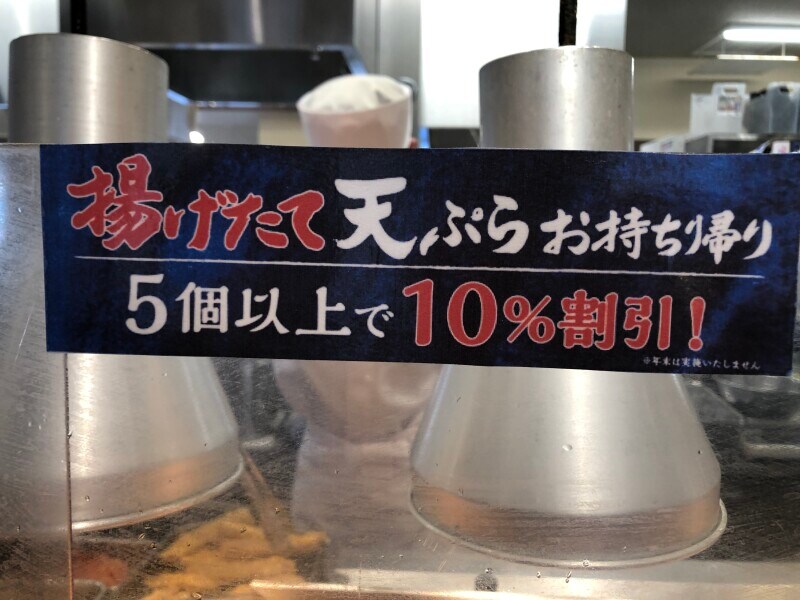 丸亀製麺の持ち帰り「天ぷら」は5個で10％引きになる