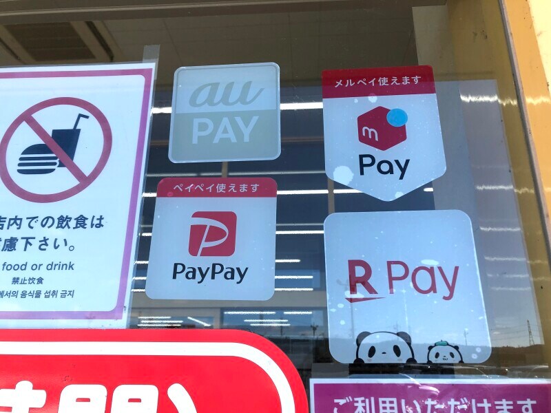 ダイソーではPayPay、メルペイ、楽天ペイ、auPAYが利用できる