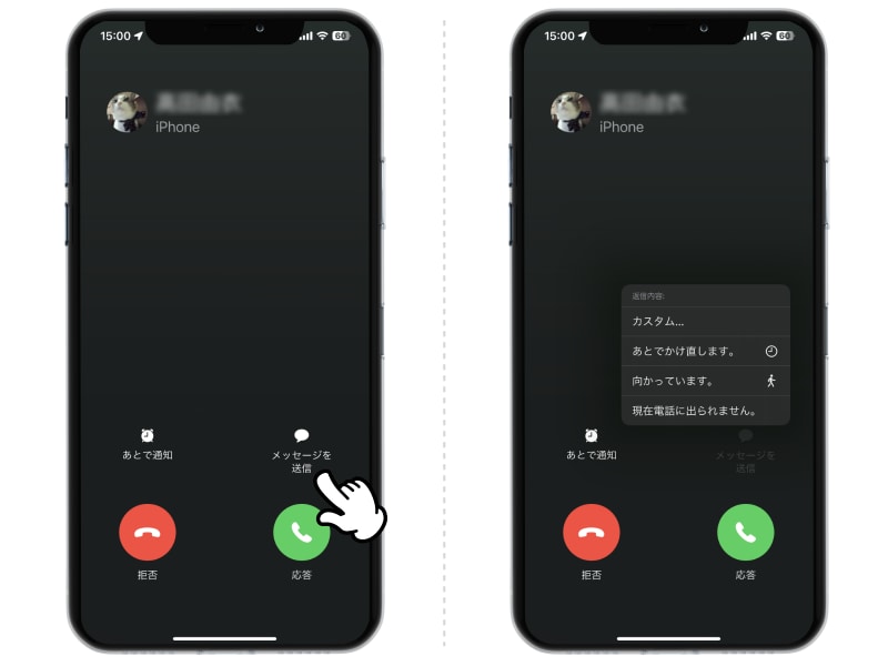 iPhoneの着信時に使えるテクニック