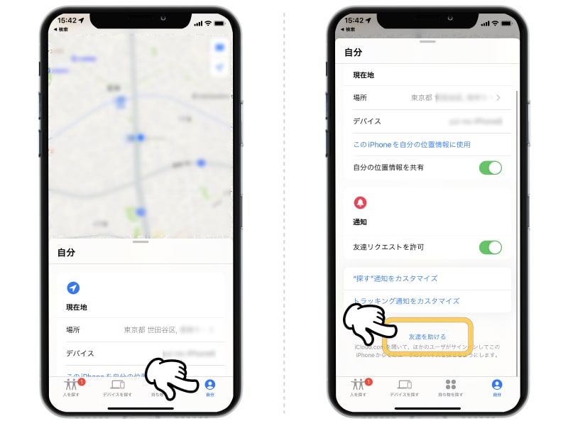 家族や友人が紛失したiPhoneを探してあげる方法