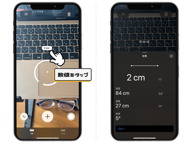 iPhoneの計測アプリの精度に感動