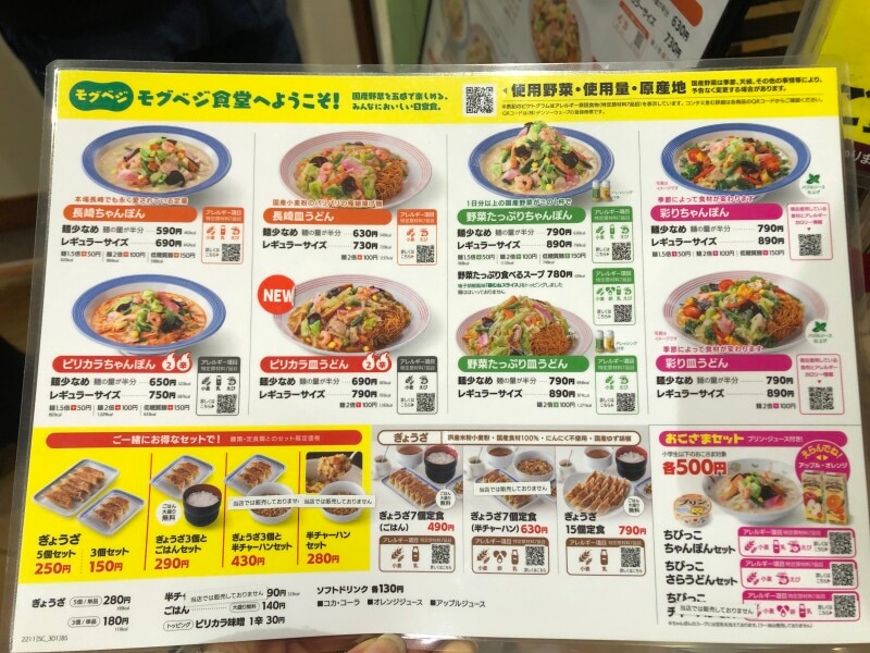 リンガーハットでは店舗によって販売するメニューが異なる