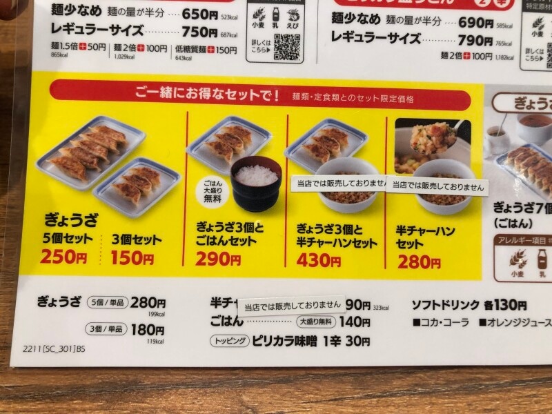リンガーハットのセットメニュー「ぎょうざ3個とごはんセット」をチョイス