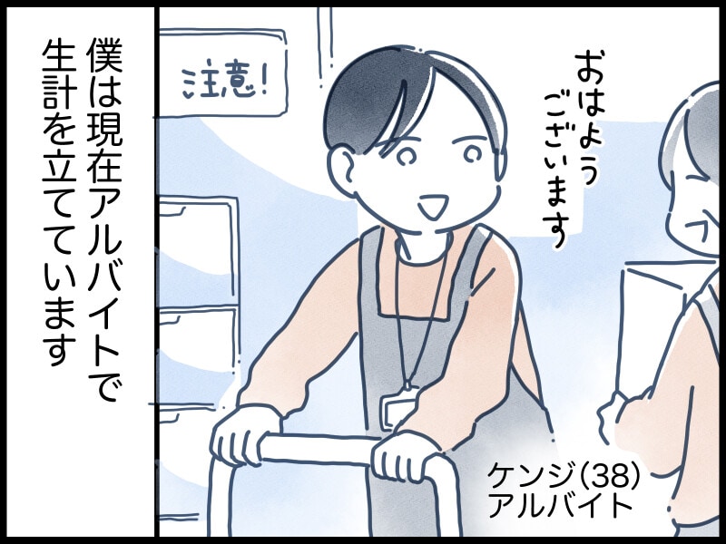 男性が感じる「生きづらさ」
