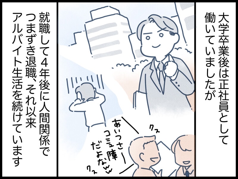 男性が感じる「生きづらさ」