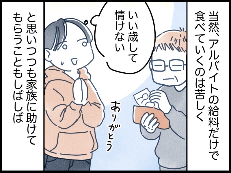 男性が感じる「生きづらさ」