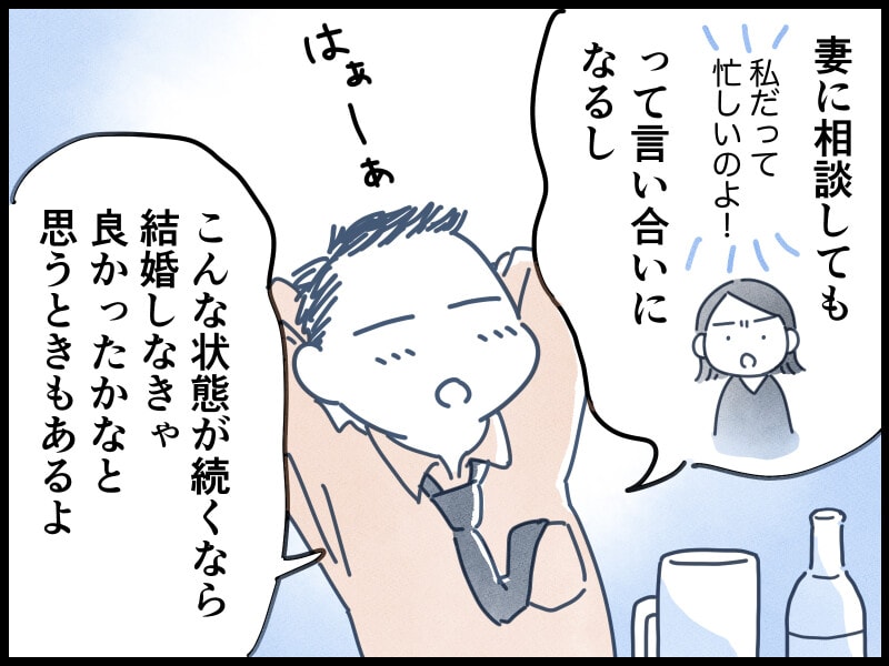 男性が感じる「生きづらさ」