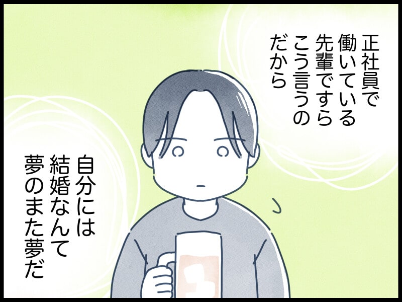 男性が感じる「生きづらさ」