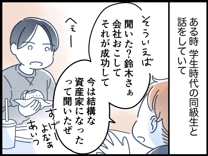 男性が感じる「生きづらさ」