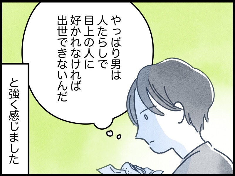 男性が感じる「生きづらさ」