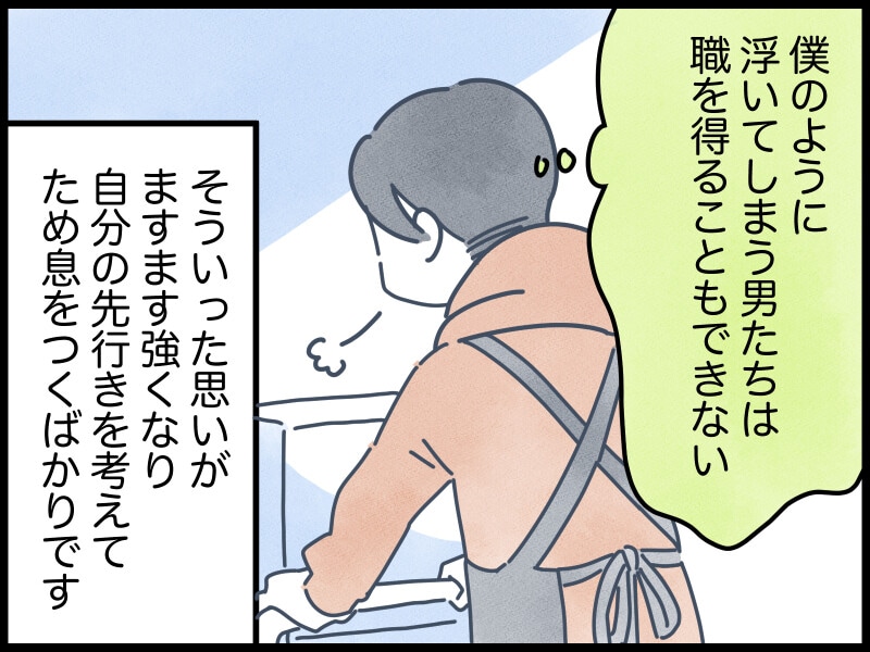 男性が感じる「生きづらさ」
