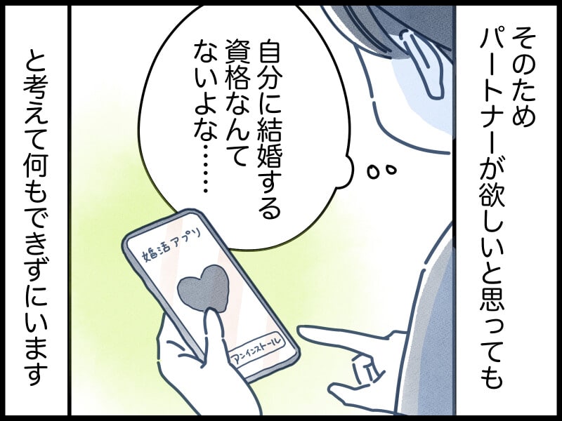 男性が感じる「生きづらさ」