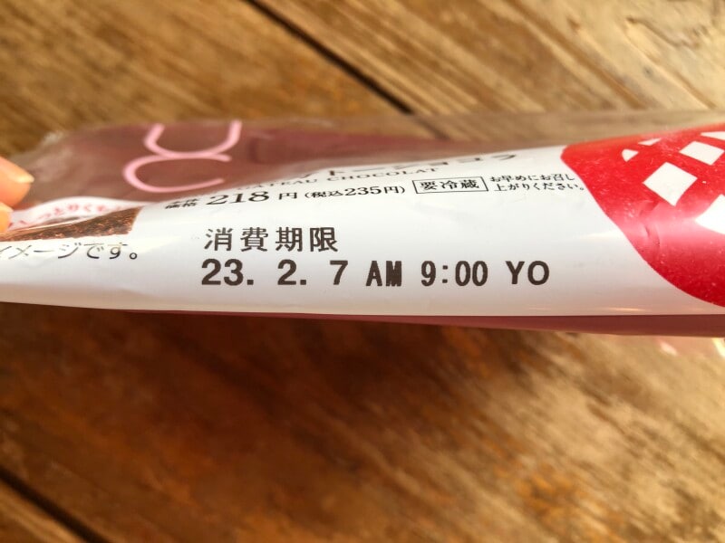 ローソンの「生ガトーショコラ」の賞味期限