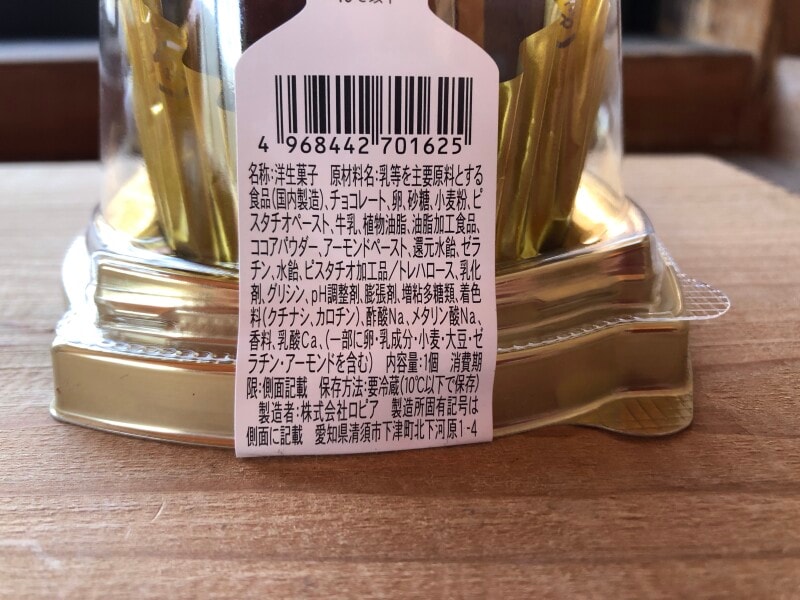 ファミリーマートの「ショコラピスタチオ」の原材料