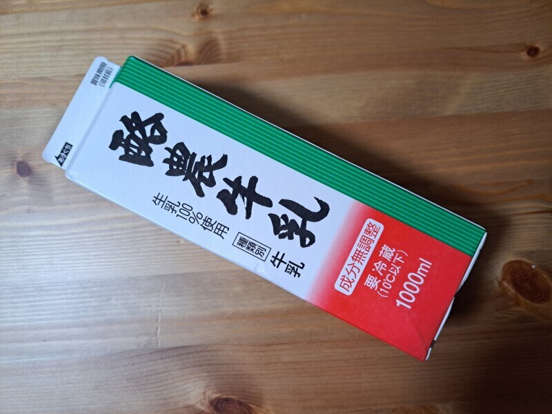 業務スーパーの「酪農牛乳」
