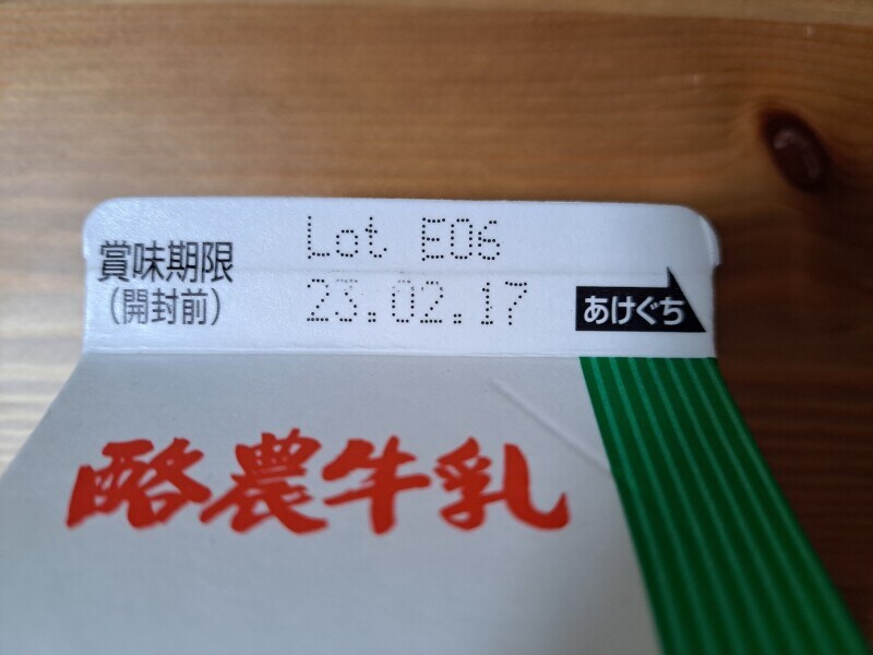 業務スーパーの「酪農牛乳」