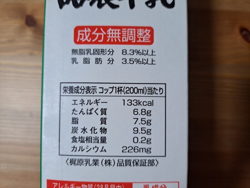 業務スーパーの「酪農牛乳」