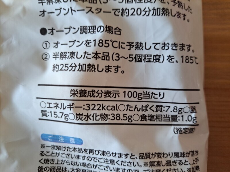 業務スーパーの「フレンチミニクロワッサン生地」