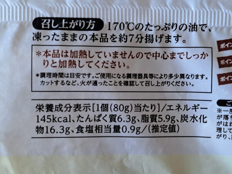 業務スーパーの「メンチカツ」