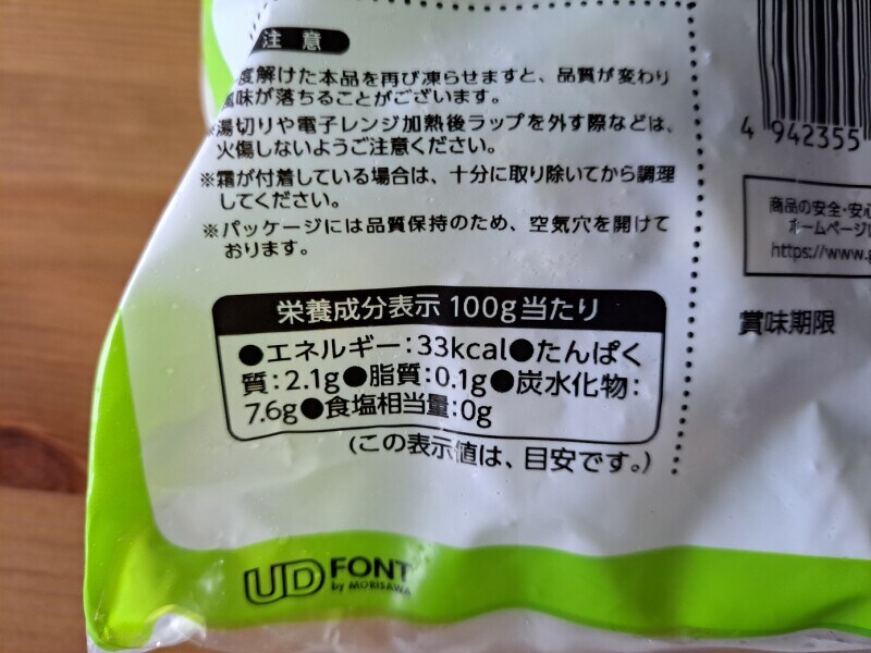業務スーパーの「オクラスライス」