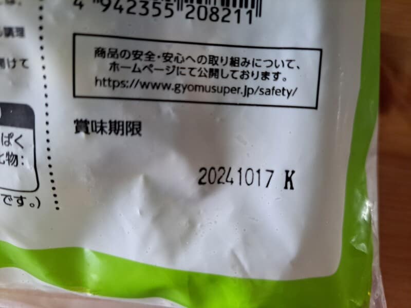 業務スーパーの「オクラスライス」