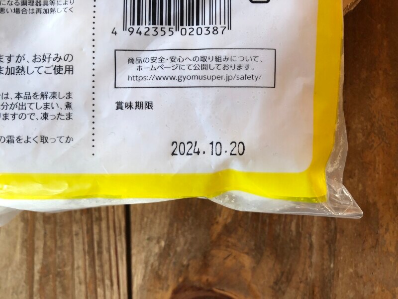 業務スーパーの「さといもM」の賞味期限・保存方法