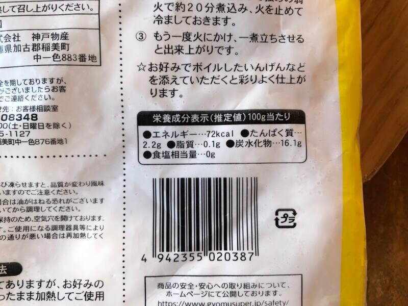 業務スーパーの「さといもM」のカロリー・栄養成分表示