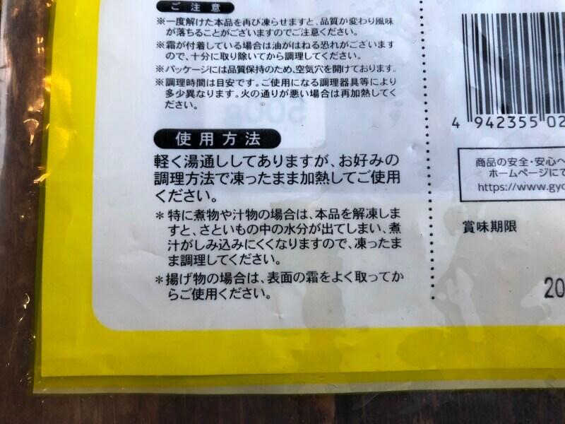 業務スーパーの「さといもM」は冷凍のまま使用する