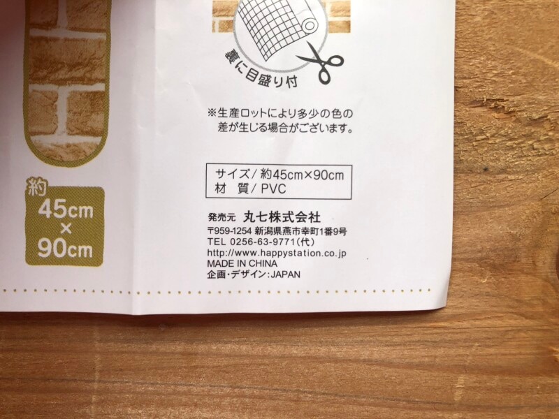 セリアの「リメイクシート　レンガ」のサイズ・素材