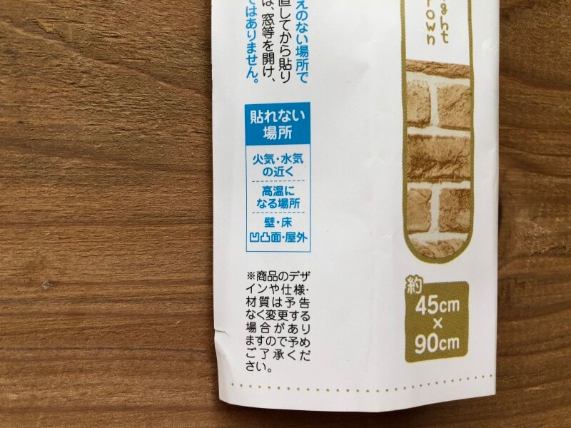 「リメイクシート　レンガ」が使用できないところ