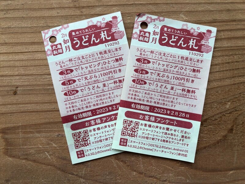 丸亀製麺の「うどん札」