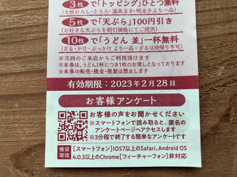 丸亀製麺の「うどん札」の有効期限