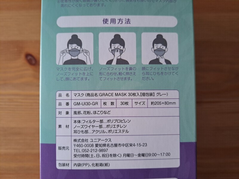 業務スーパーの「グレースマスク」