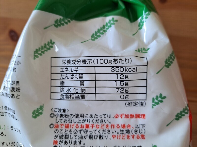 業務スーパーの強力粉「強力小麦粉」