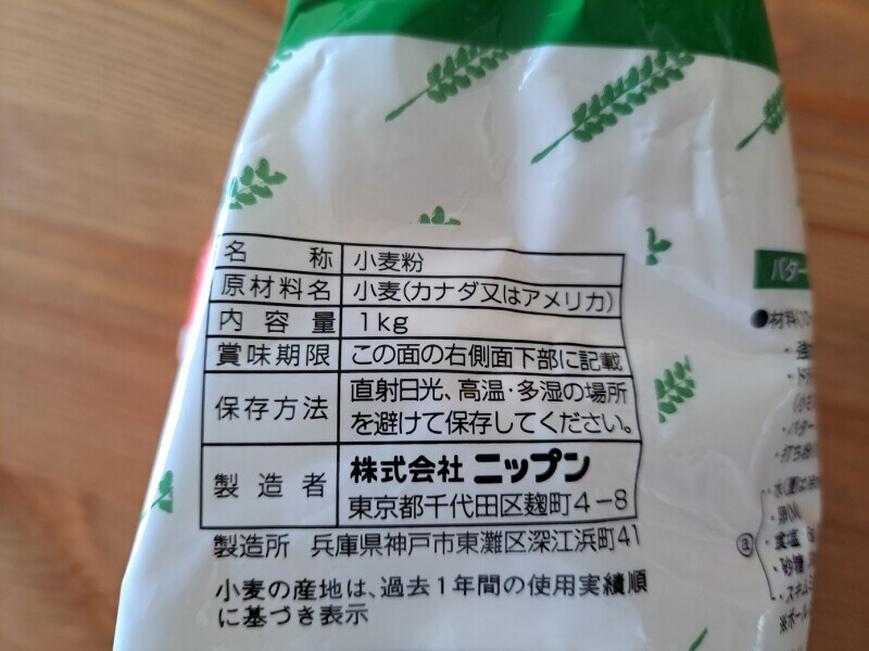 業務スーパーの強力粉「強力小麦粉」