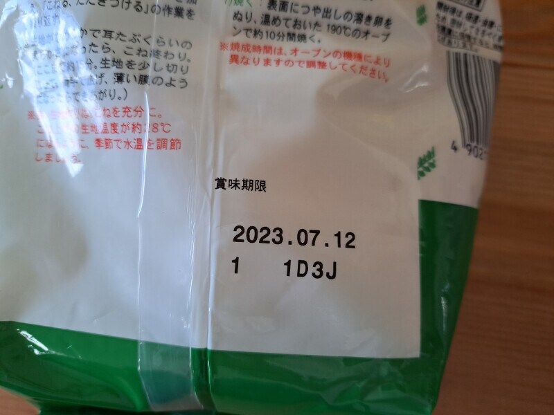 業務スーパーの強力粉「強力小麦粉」