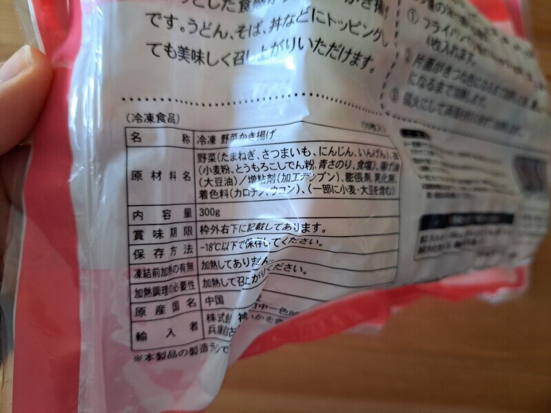 業務スーパーの「ミニ野菜かき揚げ」