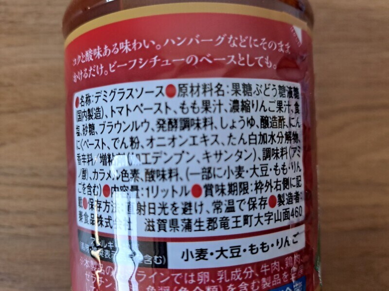 【まとめ】業務スーパーの「デミグラスソース」