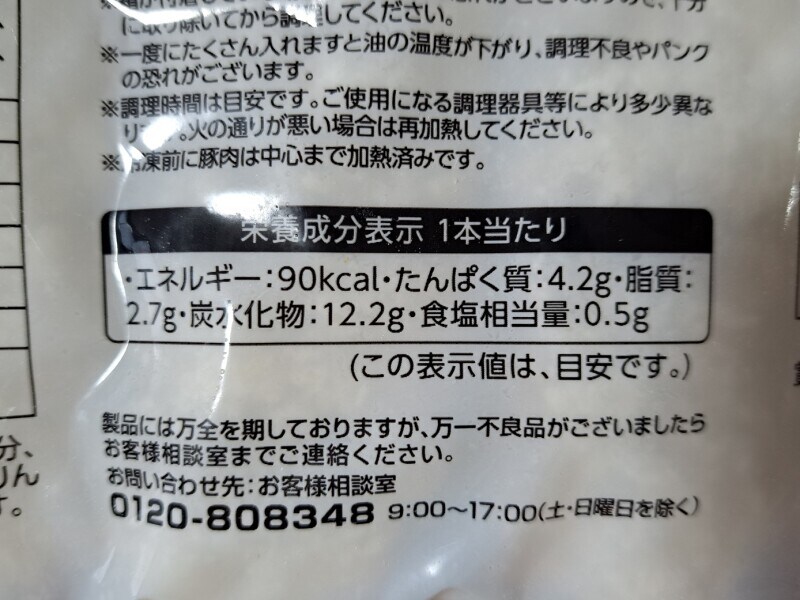 業務スーパーの「豚たまねぎ串カツ」