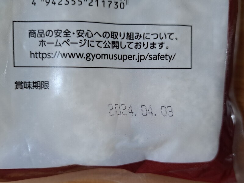 業務スーパーの「豚たまねぎ串カツ」