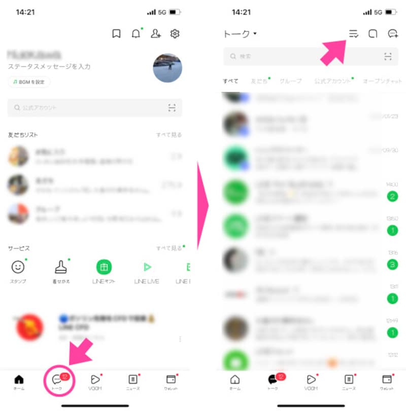 LINEアプリのトーク画面を開く。画面の上にある「トークリスト」マークをタップ