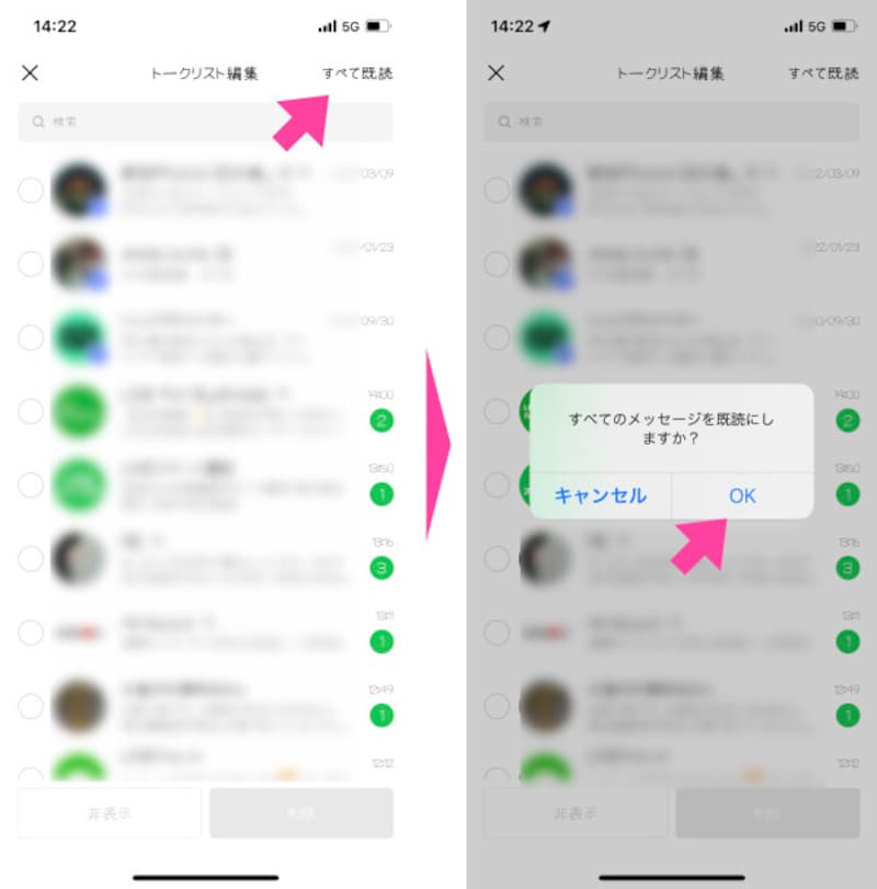 「トークリスト編集」画面の右上に表示される「すべて既読」をタップ。ポップアップした小さな画面の「OK」をタップ