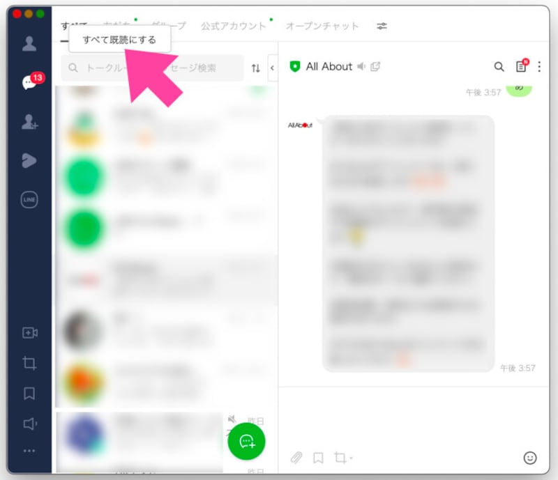 表示された「すべて既読にする」を左クリックすると、一括既読される