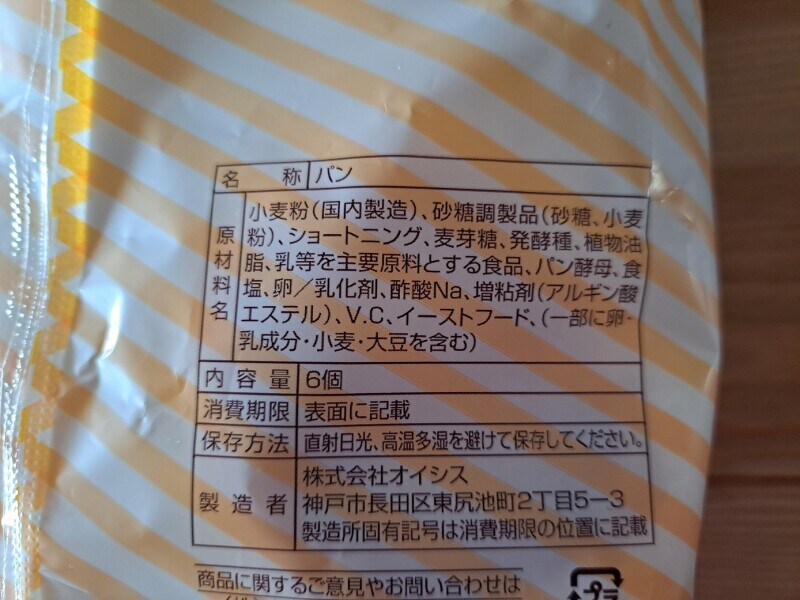 業務スーパーのハンバーガー用「バンズ」