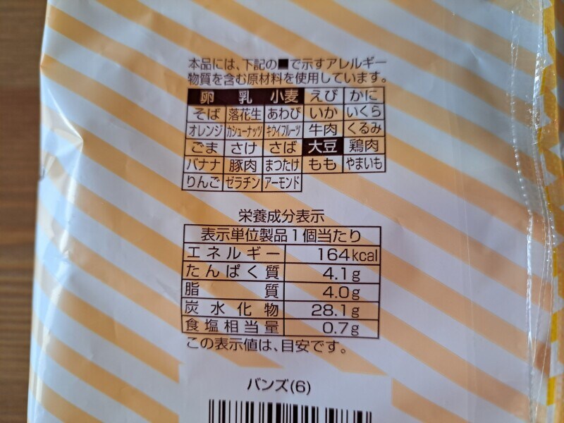 業務スーパーのハンバーガー用「バンズ」